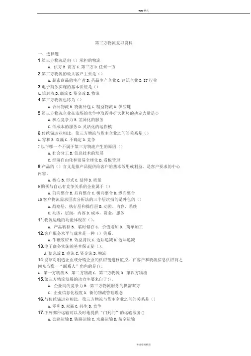 第三方物流练习题与答案