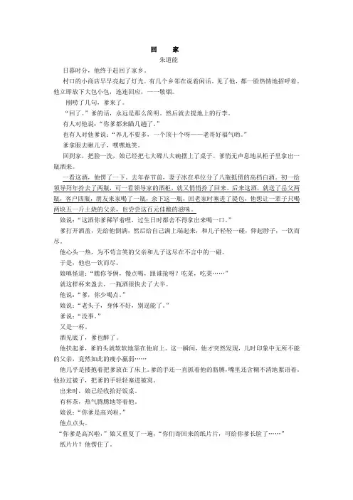 朱道能《回家》阅读练习及答案