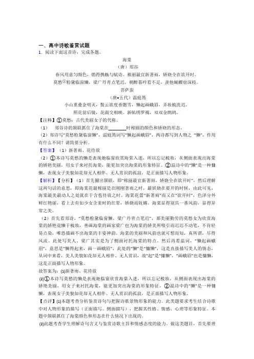 湖北省宜昌市部分示范高中教学协作体高中诗歌鉴赏试题基础练习题 百度文库