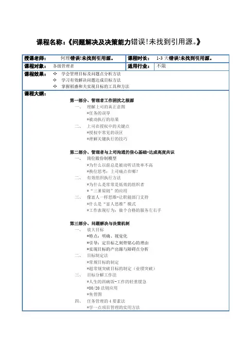 何理：问题解决及决策能力