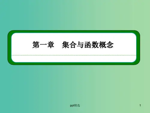 高中数学 1.3.2.1函数的奇偶性课件 新人教A版必修1