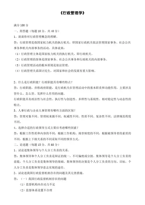 行政管理学