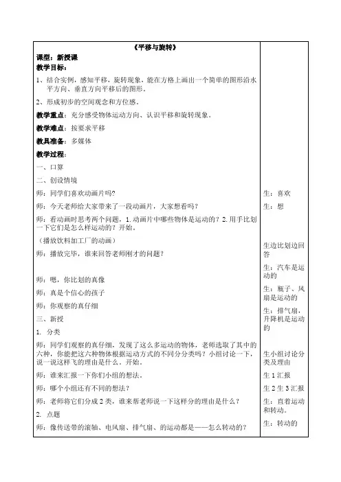 平移与旋转教案-青岛版三年级上册