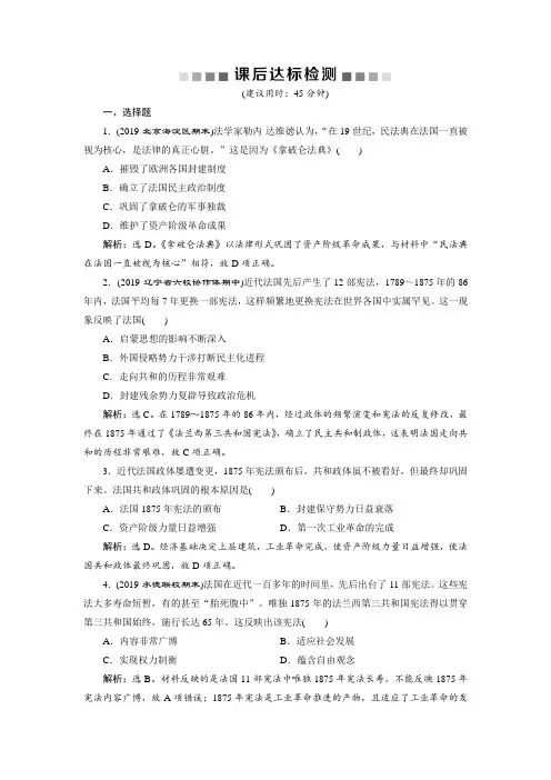 2020版高考历史(人民)新探究大一轮检测(含2019届新题)： 专题四 第15讲 课后达标检测 Word版含解析
