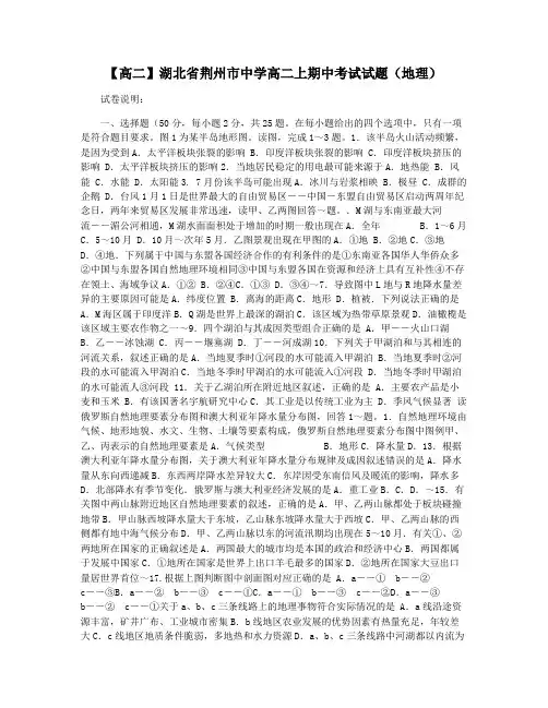 【高二】湖北省荆州市中学高二上期中考试试题(地理)