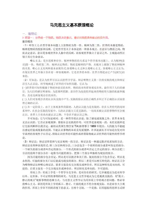 马克思主义基本原理概论重点