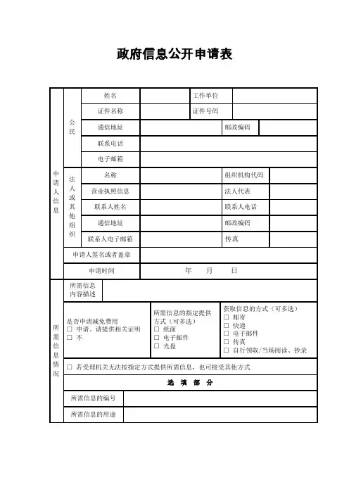 政府信息公开申请表