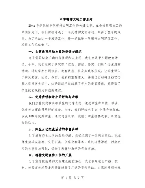 中学精神文明工作总结