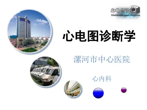 心电图检查【免费PPT】