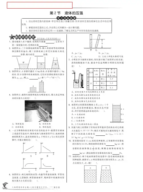八年级物理下册 9.2 液体的压强试题(基础巩固提优+思维拓展提优+开放探究提优,pdf)(新版)新人教版