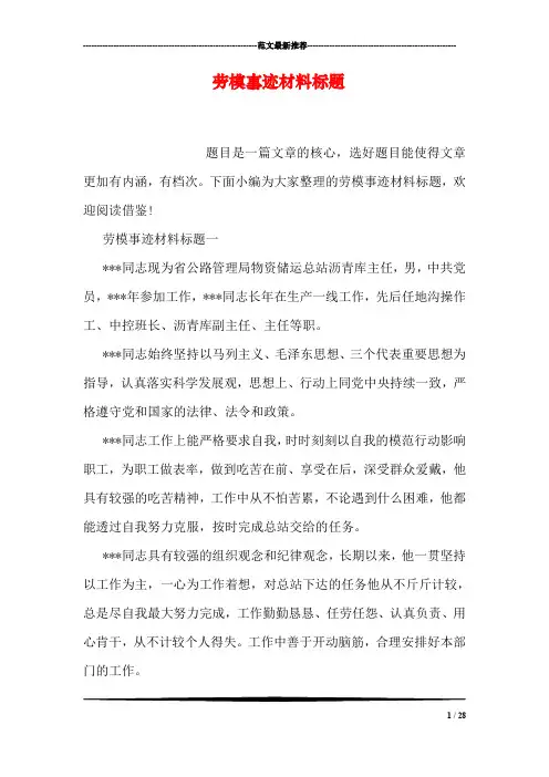 劳模事迹材料标题