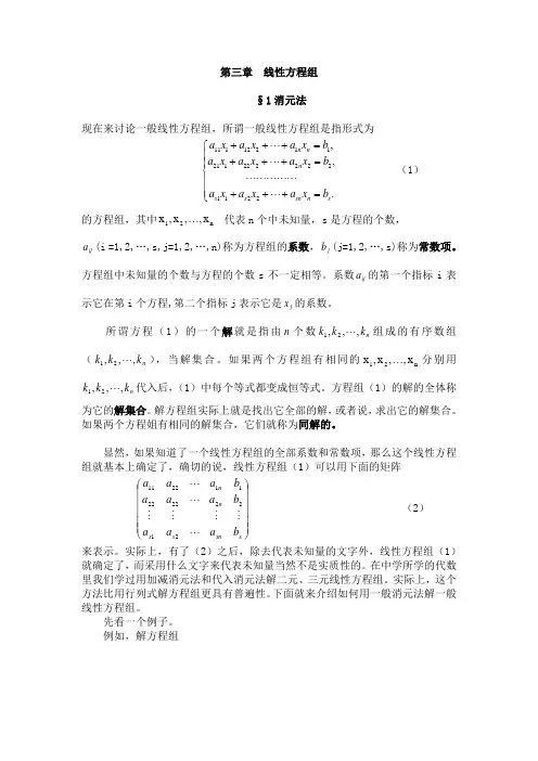 线性方程组