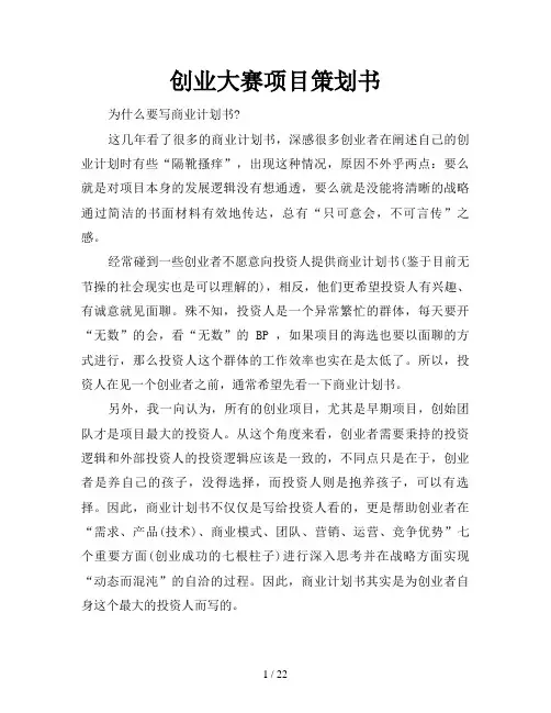 创业大赛项目策划书