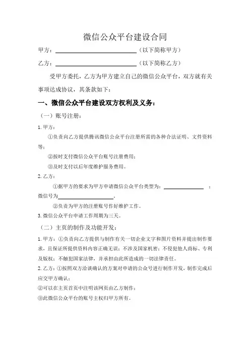 微信公众平台建设合同