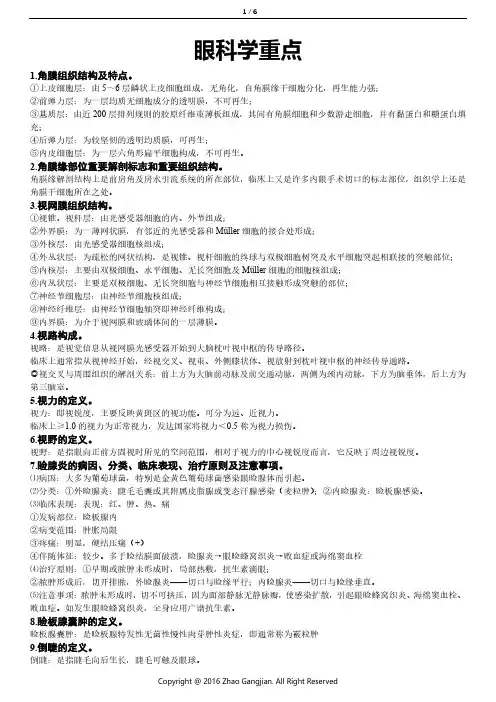 眼科学重点