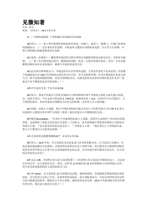 见微知著