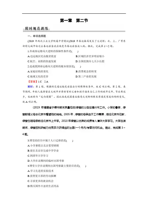 2019-2020学年人教版高中地理必修二培优课堂精练：第1章人口的变化第2节(Word版含解析)