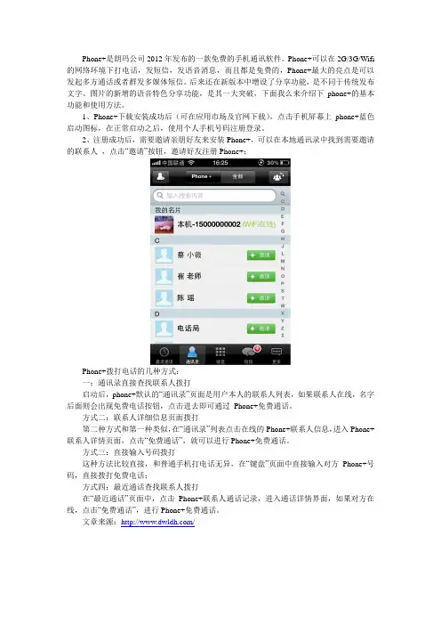 phone+手机网络电话简介