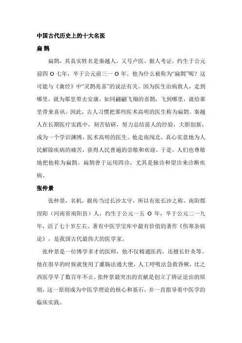 中国古代历史上的十大名医