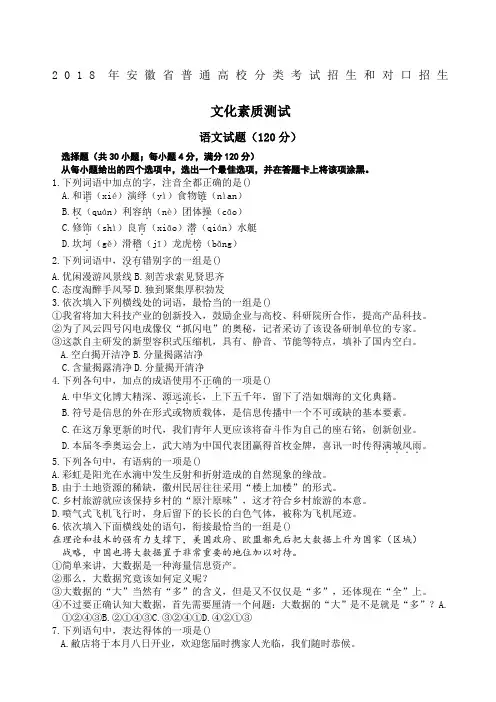 安徽对口高考语文真题