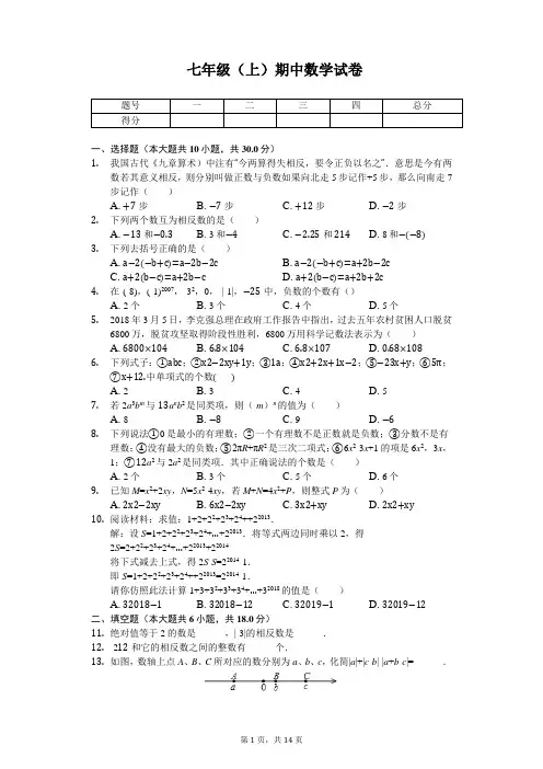 湖北省鄂州市 七年级(上)期中数学试卷 