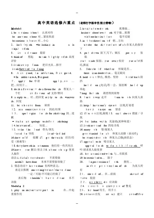 外研版高中英语选修6重点短语(精校版) 2