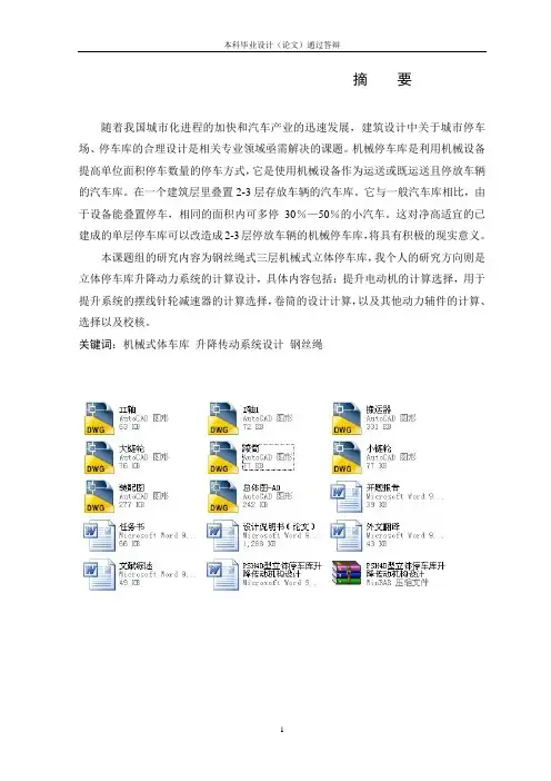 PSH4D型立体停车库升降传动机构设计