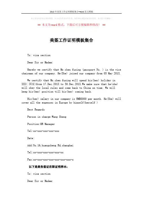 2018年美签工作证明模板集合-word范文模板 (2页)
