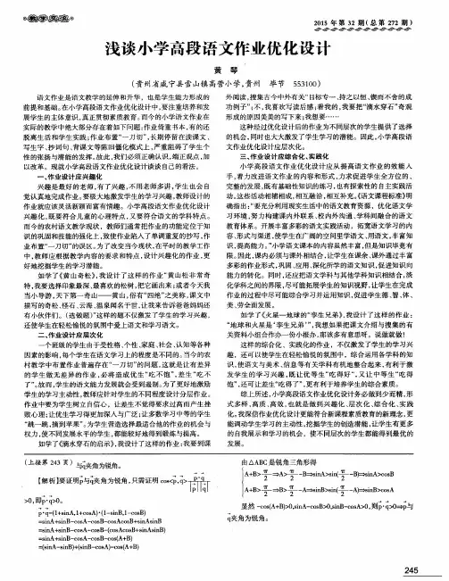 浅谈小学高段语文作业优化设计