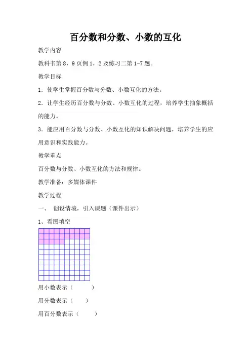 百分数和分数小数的互化优秀教案