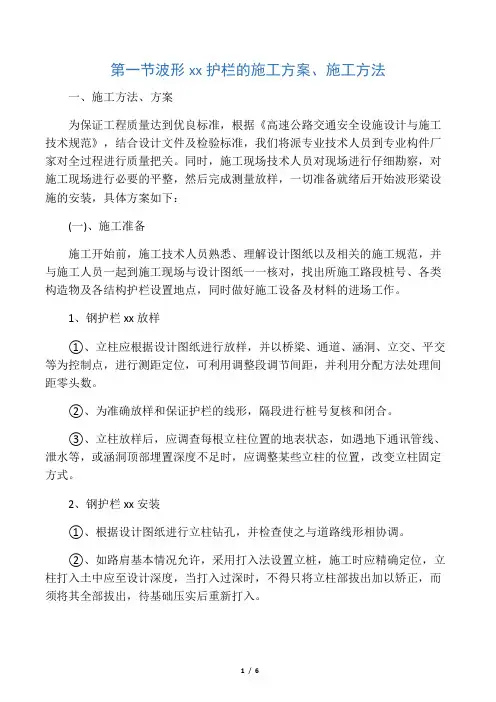 护栏施工方案 2