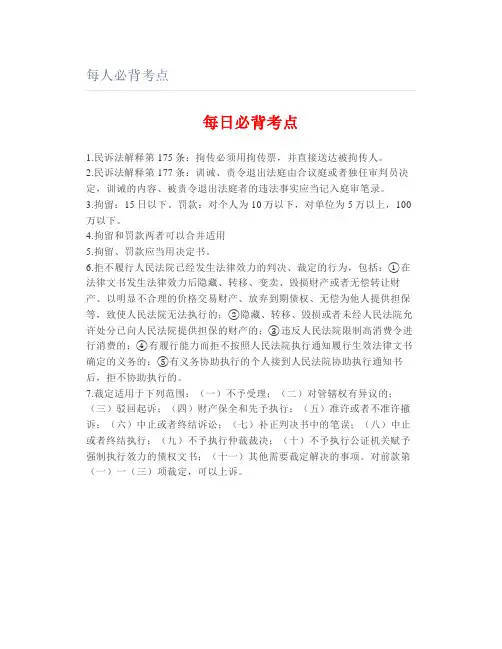 【法考】每人必背考点