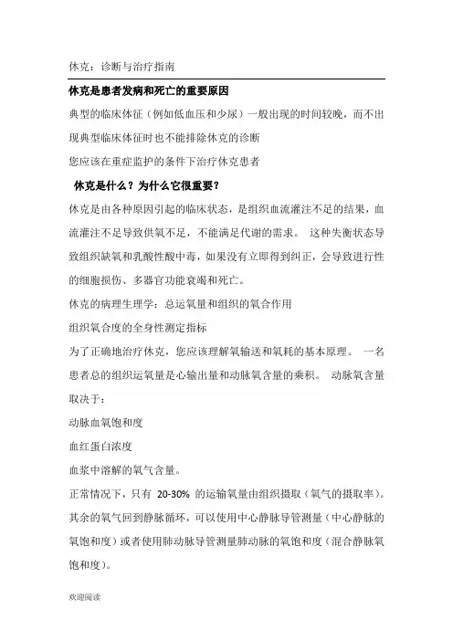 休克诊疗指南与规范