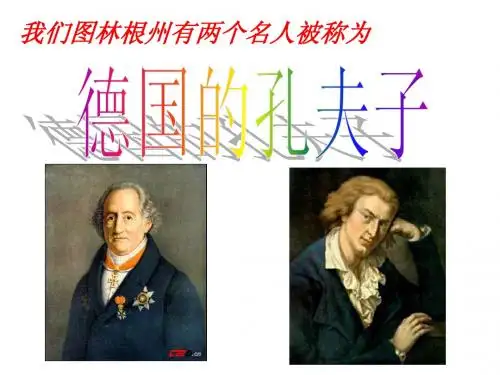 走进德国之图林根州