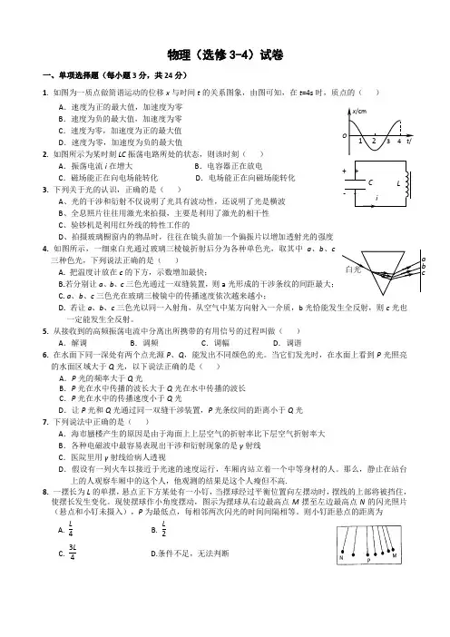 高中物理选修3-4测试题及答案75536