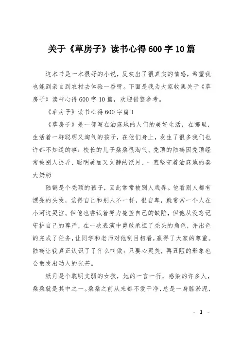 关于《草房子》读书心得600字10篇