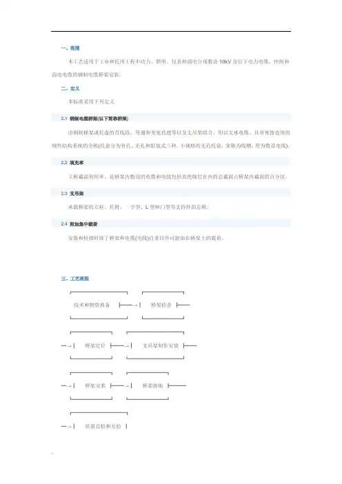 桥架安装规范 (2)