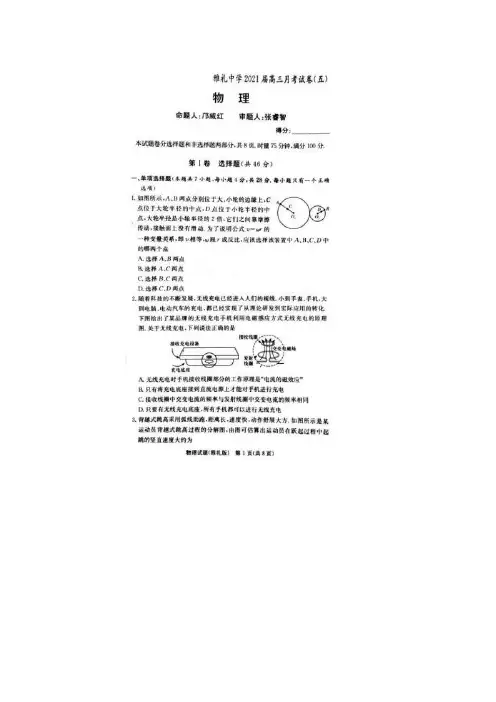 新高考湖南省雅礼中学2021届高三月考试卷(五) 物理试题及答案解析