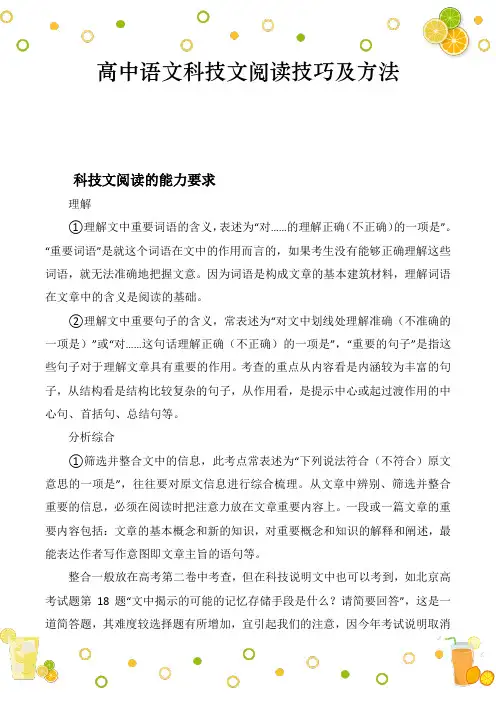 高中语文科技文阅读技巧及方法