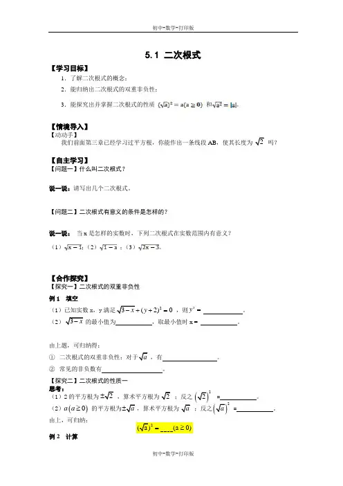 湘教版-数学-八年级上册-5.1二次根式 教案