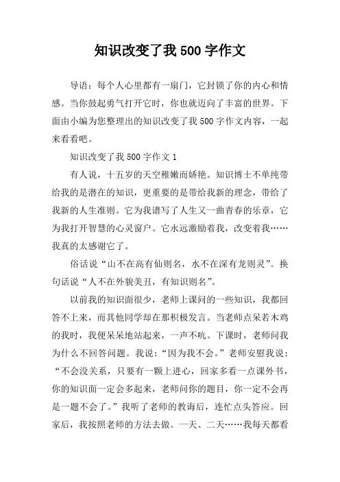 知识改变了我500字作文