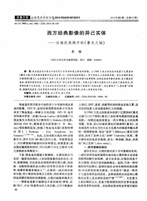 西方经典影像的异己实体——后殖民视阈中的《暮光之城》