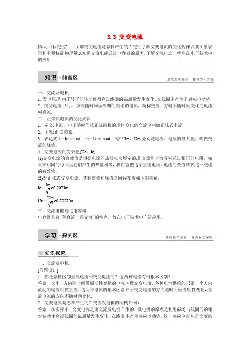 2021人教版高中物理选修(1-1)3.3《交变电流》word学案1
