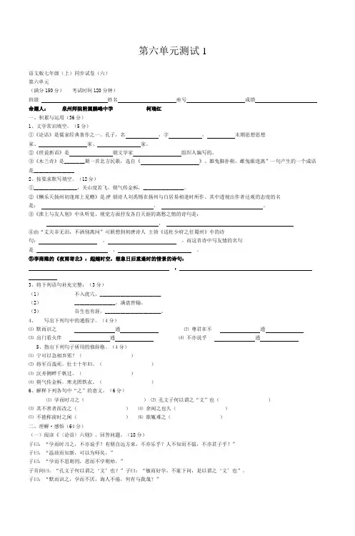 语文版七年级(上)同步试卷(六)