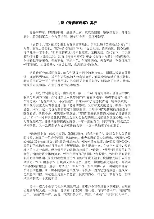 古诗《青青河畔草》赏析