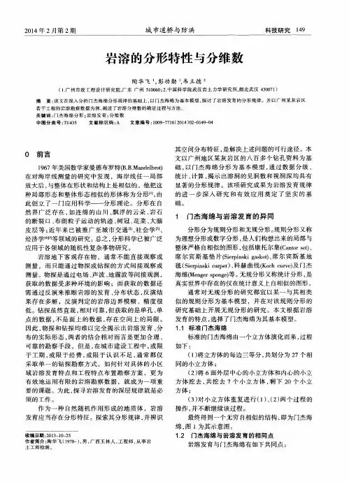 岩溶的分形特性与分维数