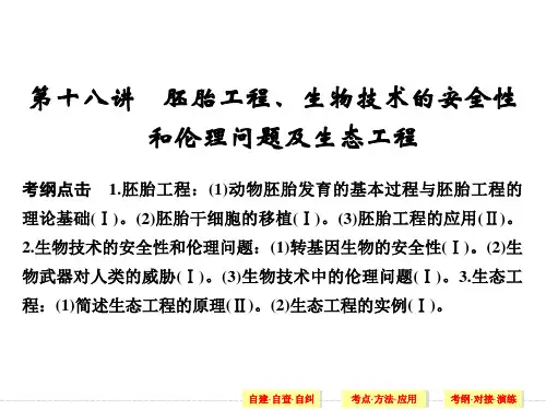 2014届高考二轮复习课件  第18讲