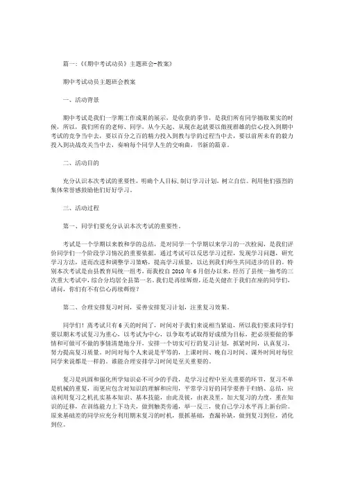 关于期中考试的主题班会