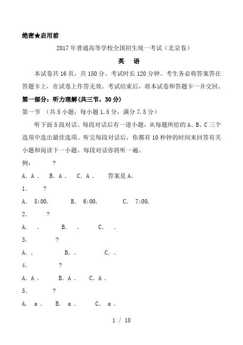 2017年北京英语高考试题文档版含答案