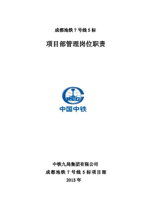 项目部管理岗位职责